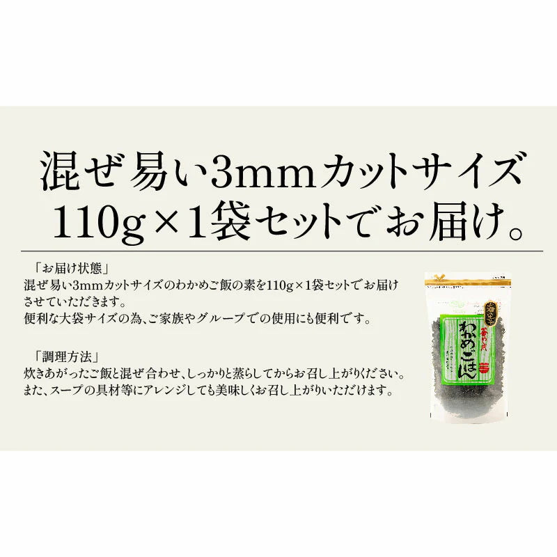 わかめごはん ふりかけ わかめ 110g 大人 海藻 おにぎり ふりかけ ダイエット ご飯のお供 ワカメ ごはんのおとも 美味しい お弁当 スープ 健康 ［送料無料］［ゆうパケット］ ギフト プレゼント