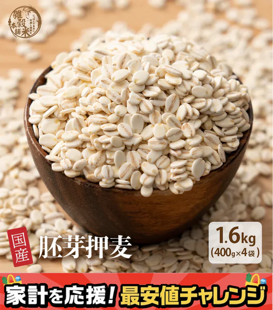 雑穀 雑穀米 国産 胚芽押麦 1.6kg(400g×4袋) 人気サイズ 無添加 無着色 送料無料