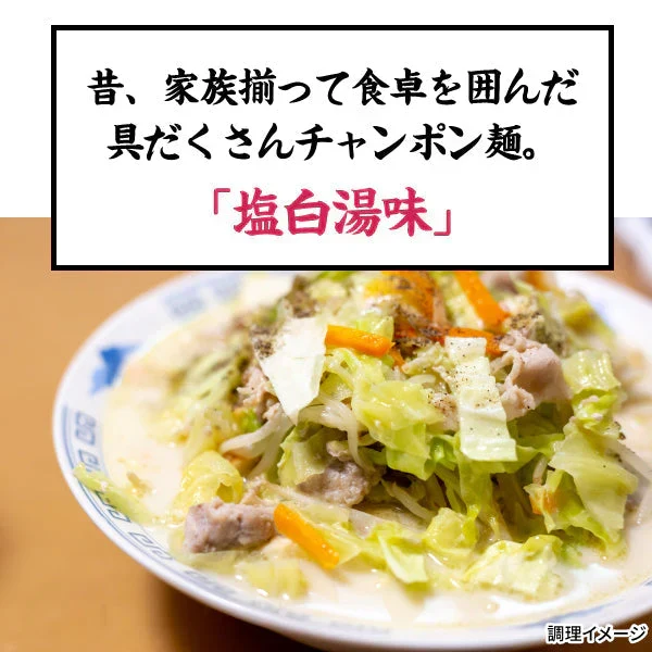 【6食】本場のスープ付き！生ちゃんぽん麺 6食
