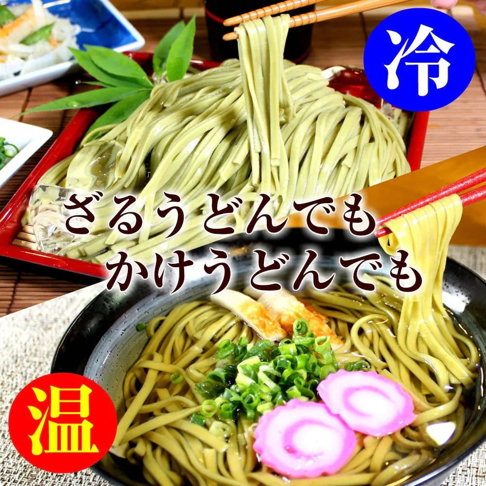 抹茶が香る…茶うどんセット3袋6人前【1袋たっぷり200ｇ（100ｇ ×2束入り）】合計600ｇ お歳暮 お中元 まとめ買い 保存食 福袋