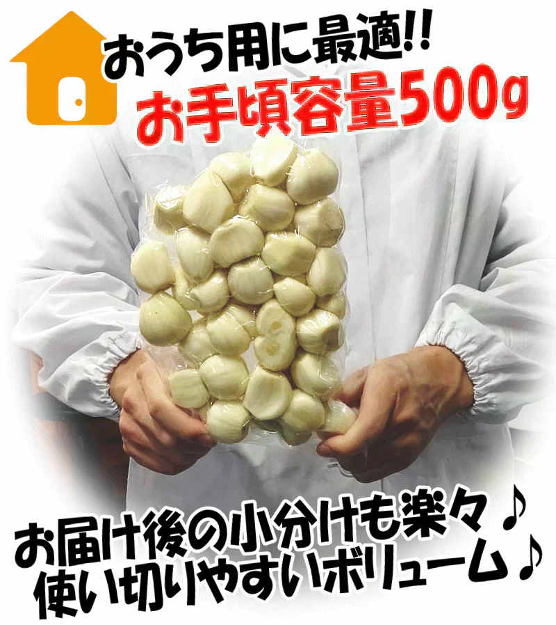 青森県産 むき身にんにく500g【真空冷凍】