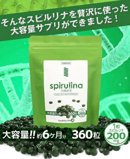 【大容量★約6ヶ月分】healthylife スピルリナタブレット 海外のモデルやセレブにも大人気！今超話題のスーパーフードサプリのスピルリナ粒 スピルリナ spirulina サプリ サプリメント 女性 スピルリナタブレット 粒 おすすめ 人気 ランキング 効果 強力 最強 通販 日本製 国産 健康サプリ 健康食品