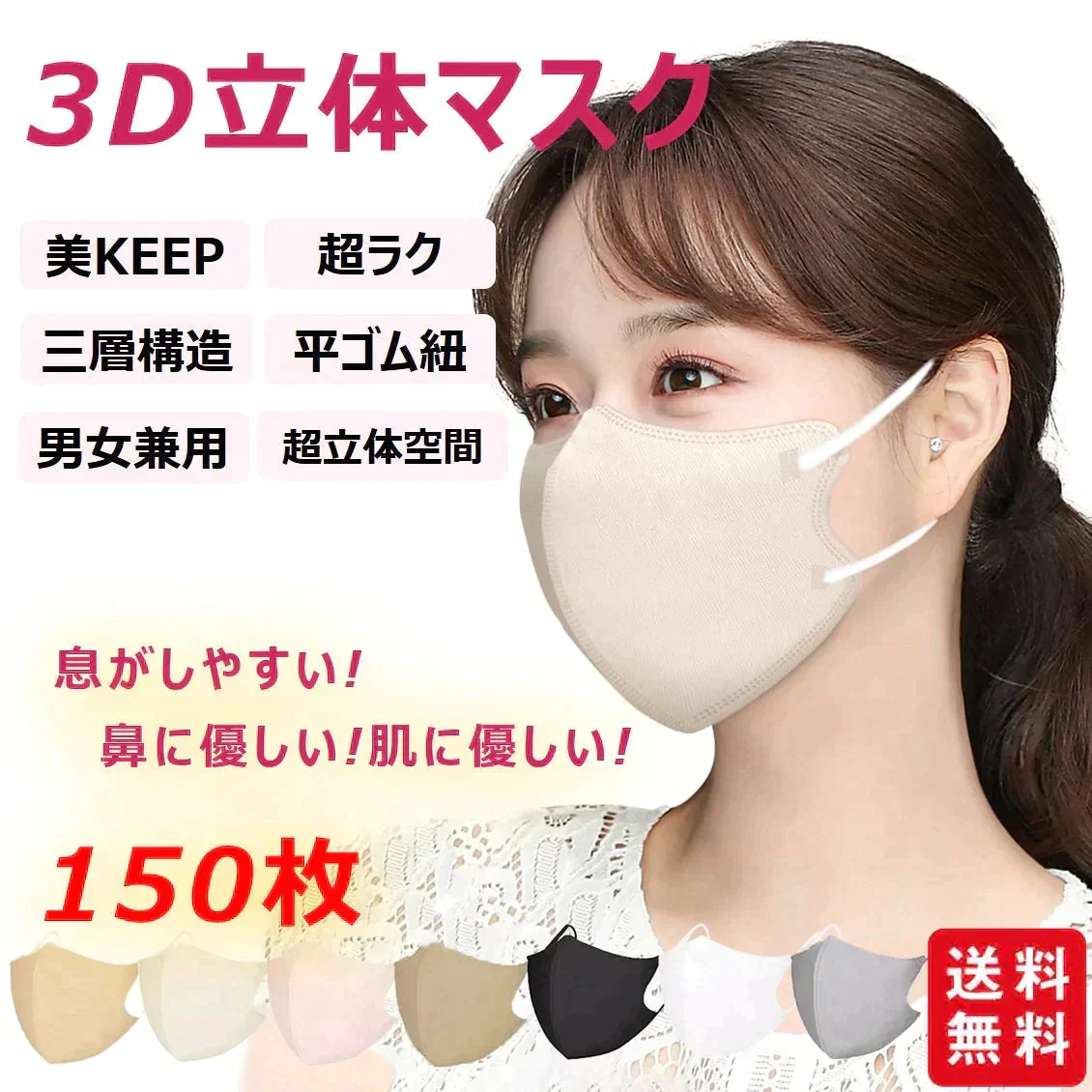 (ホワイト)マスク 150枚 立体マスク 3D立体 息がしやすい 3層フィルター  男女兼用 不織布 着用快適 小顔効果 通気性