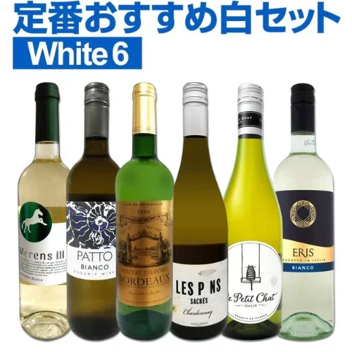 【送料無料】採算度外視の謝恩企画！当店厳選！特大感謝の大満足白ワイン 6本セット！