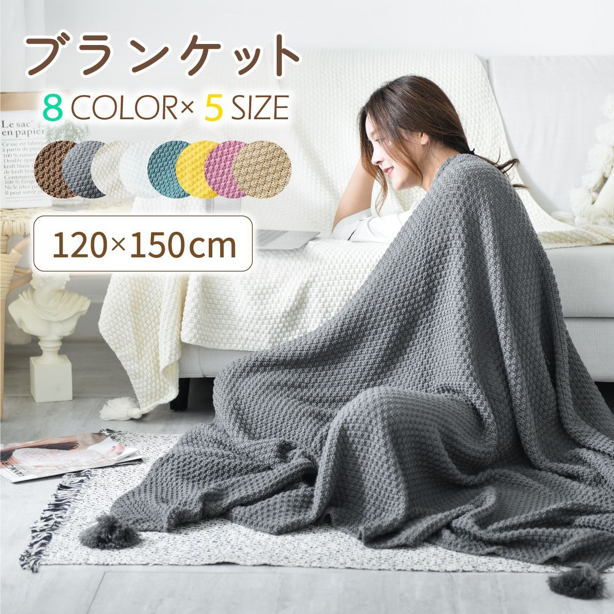 【イエロー　120×150cm】ブランケット ひざ掛け 大判 北欧 ポンチョ かわいい おしゃれ マルチカバー フリークロス フリンジ付き タオルケット ベッドカバー アイボリー ソファー ペット ニット 冷房対策 ソファーカバー 新生活 プレゼント