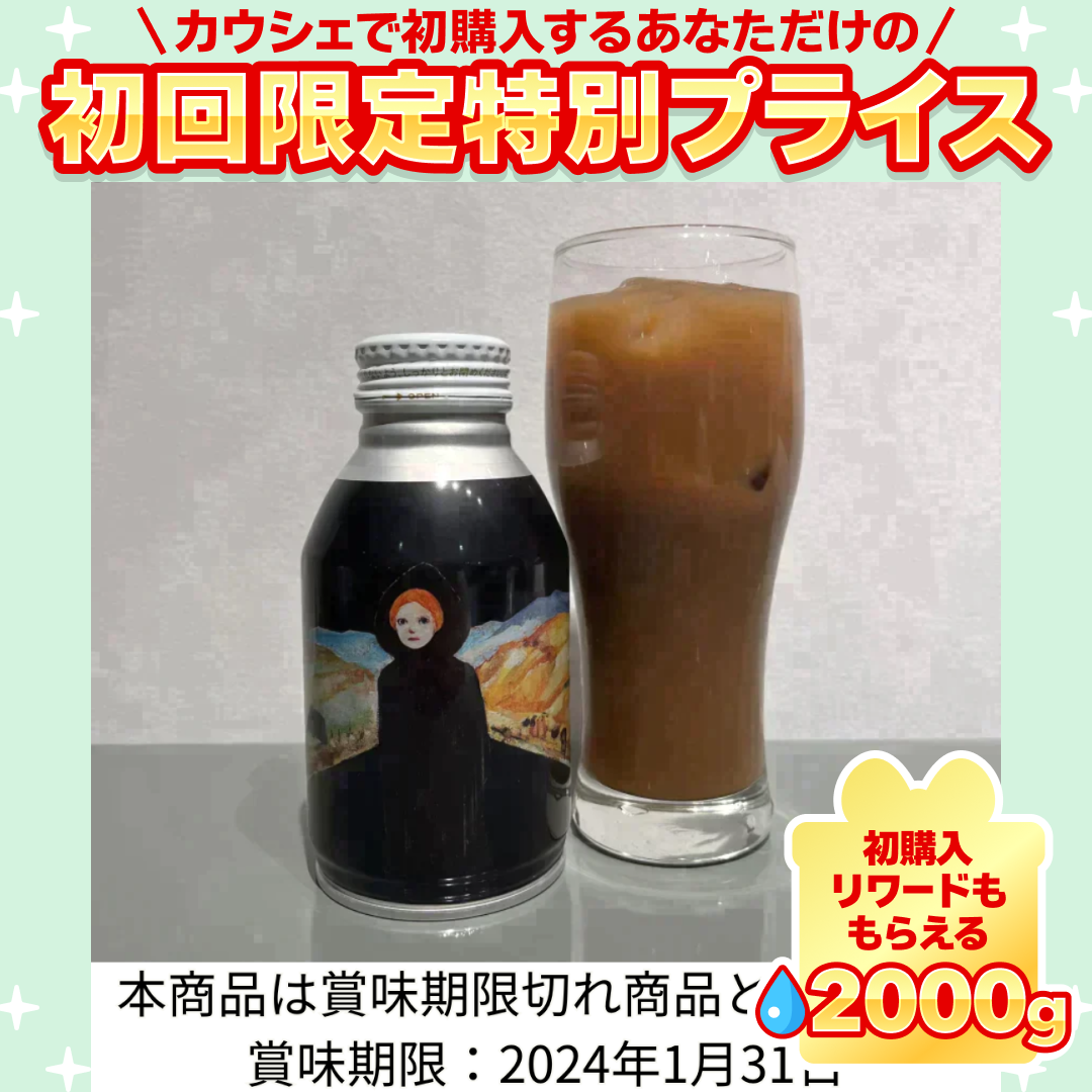 【30円/缶】【賞味期限切れ(2024/01/31)】カフェラテ （260g×48缶）「地平線と道」デザイン｜PLEIADES【ご新規さん限定商品】