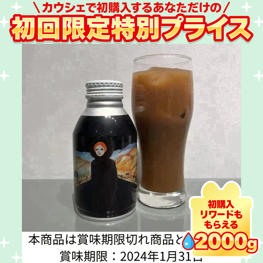 【30円/缶】【賞味期限切れ(2024/01/31)】カフェラテ （260g×48缶）「地平線と道」デザイン｜PLEIADES【ご新規さん限定商品】