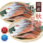 秋鮭“骨取り”切身 1kg(500g x 2パック)【ご新規さん限定商品】