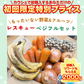 野菜・フルーツ詰め合わせ福袋【ご新規さん限定商品】