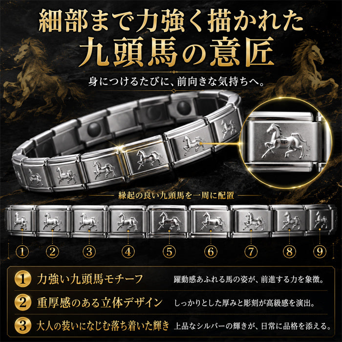 【Lサイズ】ゲルマニウム ブレスレット 九頭馬 開運 M/L レディース メンズ 磁気ブレスレット 磁気アクセサリー 健康アクセサリー シルバー