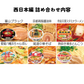 【賞味期限間近】ラーメン福箱！ご当地ラーメン6個入り西日本編（賞味期限：2023年12月16日）