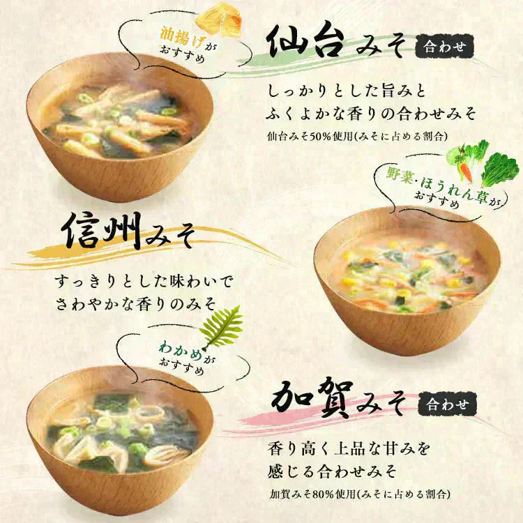 【カートアップNG(廃盤)】【最安値に挑戦】すぐおいしい味噌汁 産地のみそ汁食べ比べ 30食入 味噌汁 インスタント みそ汁 30食インスタント味噌汁 わかめ 油揚げ とうふ 野菜 長ねぎ ほうれん草 アイリスオーヤマ お味噌汁 みそしる みそ スープ 非常食 備蓄 防災食 保存食 簡単便利 すぐおいしい