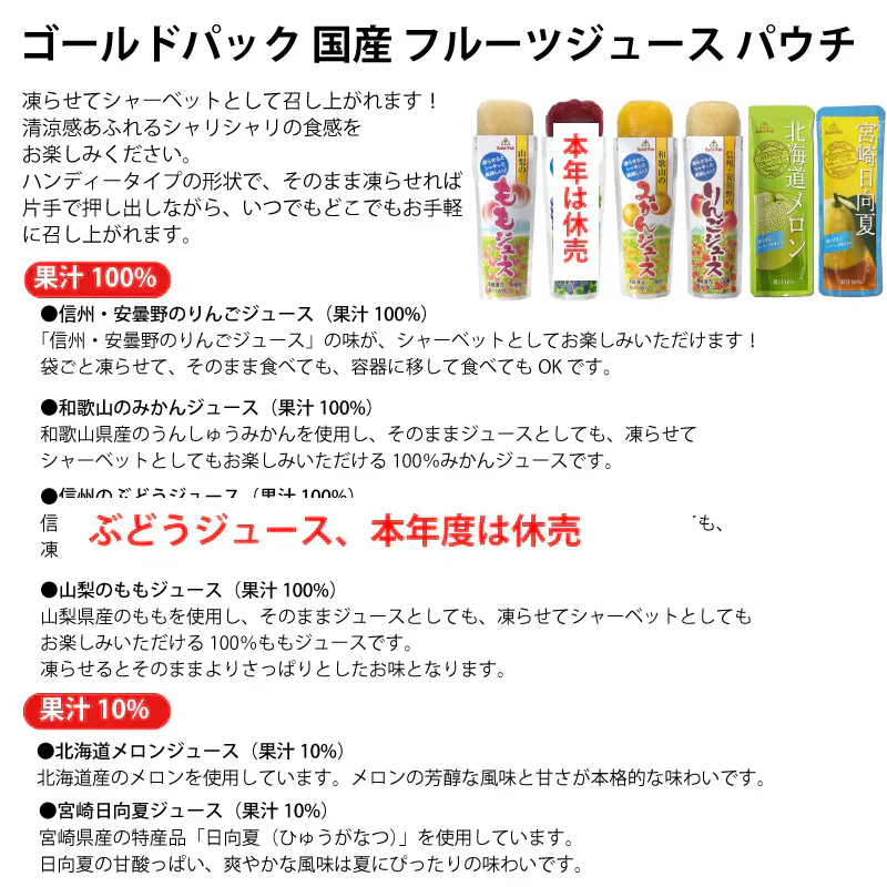 ゴールドパック  アソート9種  計10袋セット ジュース 詰め合わせ シャーベット アイス