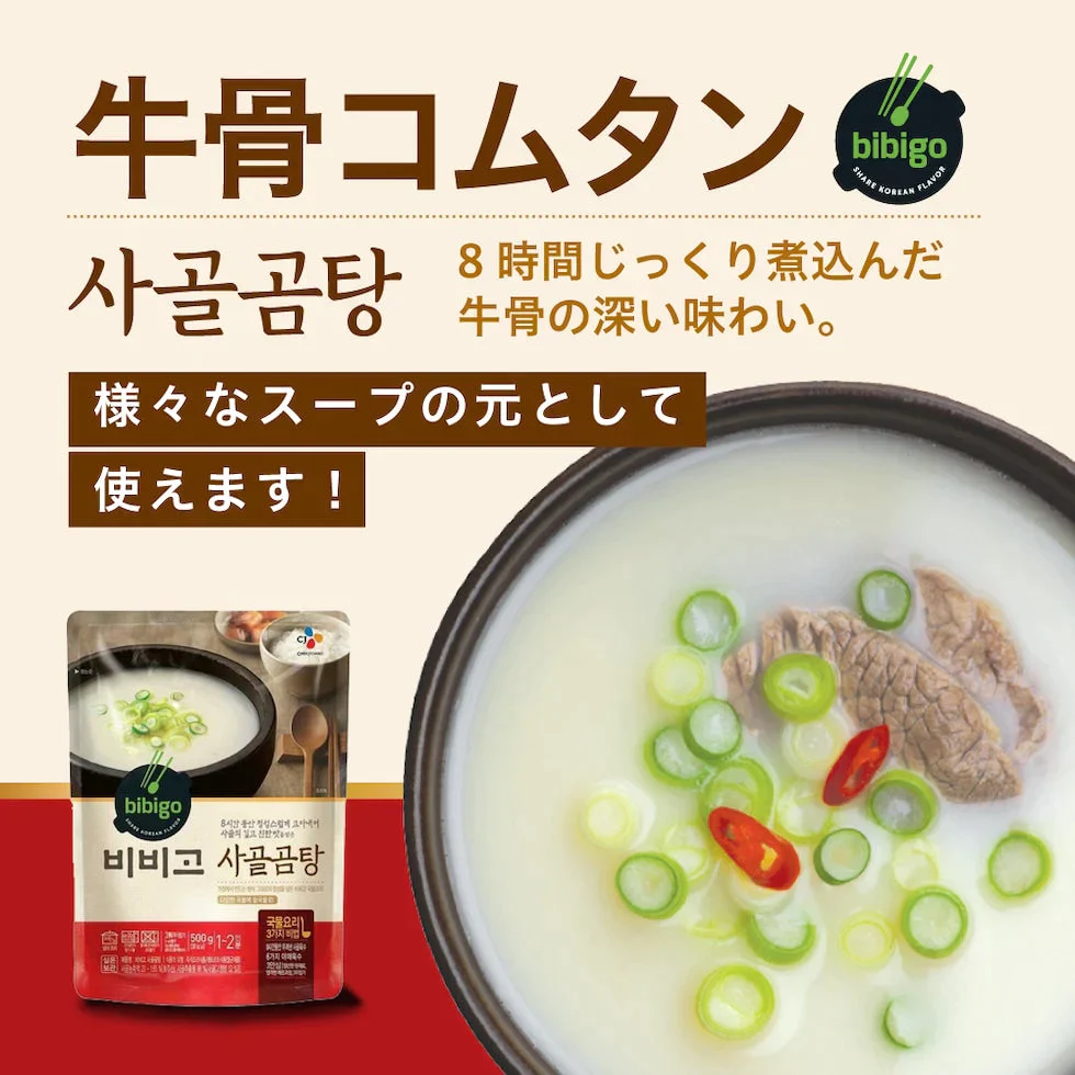 牛骨コムタン 2袋セット