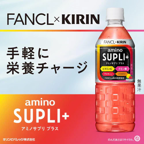 キリン アミノサプリ プラス 555ml 24本×2箱 (計48本) 熱中対策 スポーツドリンク アミノ酸 クエン酸 ビタミンC 低カロリー
