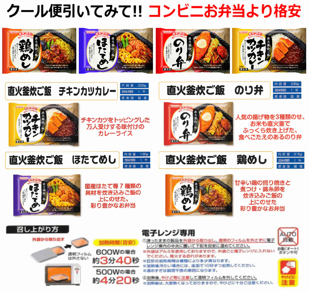 【SDGs】【冷凍食品特売】いなば食品 直火釜炊き冷凍お弁当チキンカツカレー のり弁 鶏飯 ほたてめし8食 イチビキ ヤマク食品惣菜 4袋 関東圏送料無料