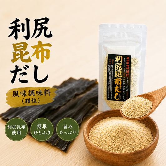 利尻昆布だし【90g×3袋】北海道産 利尻昆布 100% 使用 昆布だし 昆布出汁 こんぶだし 粉末 顆粒 パウダー 和風だし 万能調味料 味噌汁 お吸い物 湯豆腐 鍋 隠し味 お取り寄せ ギフト