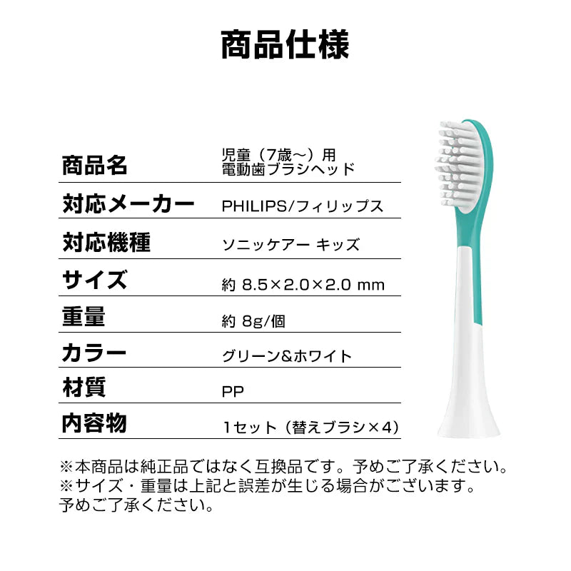 ジュニア 電動歯ブラシヘッド 替えブラシ 7歳以上子供専用 4個セット 互換 フィリップス ソニッケアー キッズ 個別包装 歯垢除去 口腔ケア 音波振動 スペア 予備