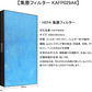 【全て日本国内発送】ダイキン KAFP029A4 集塵フィルター 静電HEPAフィルター kafp029a4 脱臭フィルター 2074191 DAIKIN加湿空気清浄機用 集じん 脱臭 フィルターセット 互換品(2枚セット)