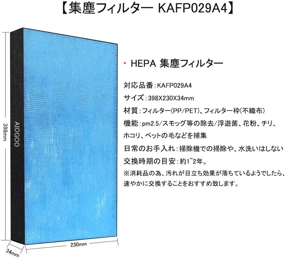 【全て日本国内発送】ダイキン KAFP029A4 集塵フィルター 静電HEPAフィルター kafp029a4 脱臭フィルター 2074191 DAIKIN加湿空気清浄機用 集じん 脱臭 フィルターセット 互換品(2枚セット)