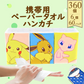 ［ 8枚入×360個セット ］携帯用ペーパータオル ポケットティッシュ 使い捨てハンカチ 4枚重ね フルールプチ/ポケモン柄(ピカチュウ・イーブイ・ミュウ)紙ナフキン　送料無料【エコ得SALE】
