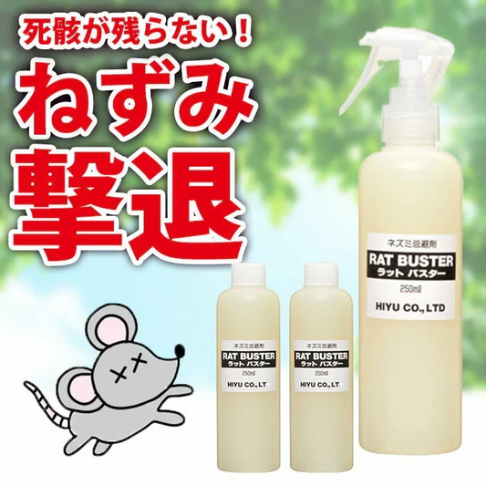 人に優しい ネズミ駆除 ラットバスター 3本組 ねずみ忌避剤 ねずみ撃退 効果持続 安全 退治 匂いで撃退 死骸が見えない ネズミ駆除 駆除剤 ネズミ除け スプレー ラットバスター 天然素材 日本製 送料無料