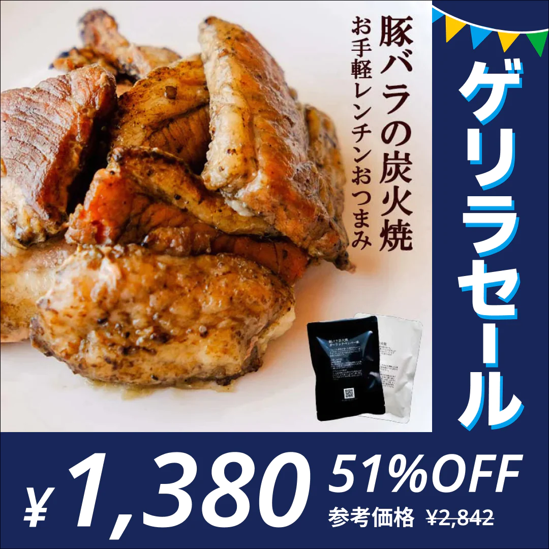 豚バラ炭火焼(ぶたばら/焼き豚/ブタバラ/炭火焼き) 100ｇ×4 豚肉 食品 おつまみ 訳あり 肉 お肉 送料無料 お酒のお供 レトルト 非常食 保存食 防災グッズ【ゲリラセール】