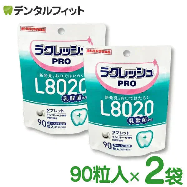 L8020 タブレット 乳酸菌 ラクレッシュPRO 2袋セット(1袋/90粒入) 口臭予防 歯科専売品【メール便送料無料】