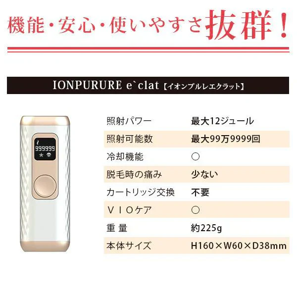 冷却光脱毛 イオンプルレエクラット
