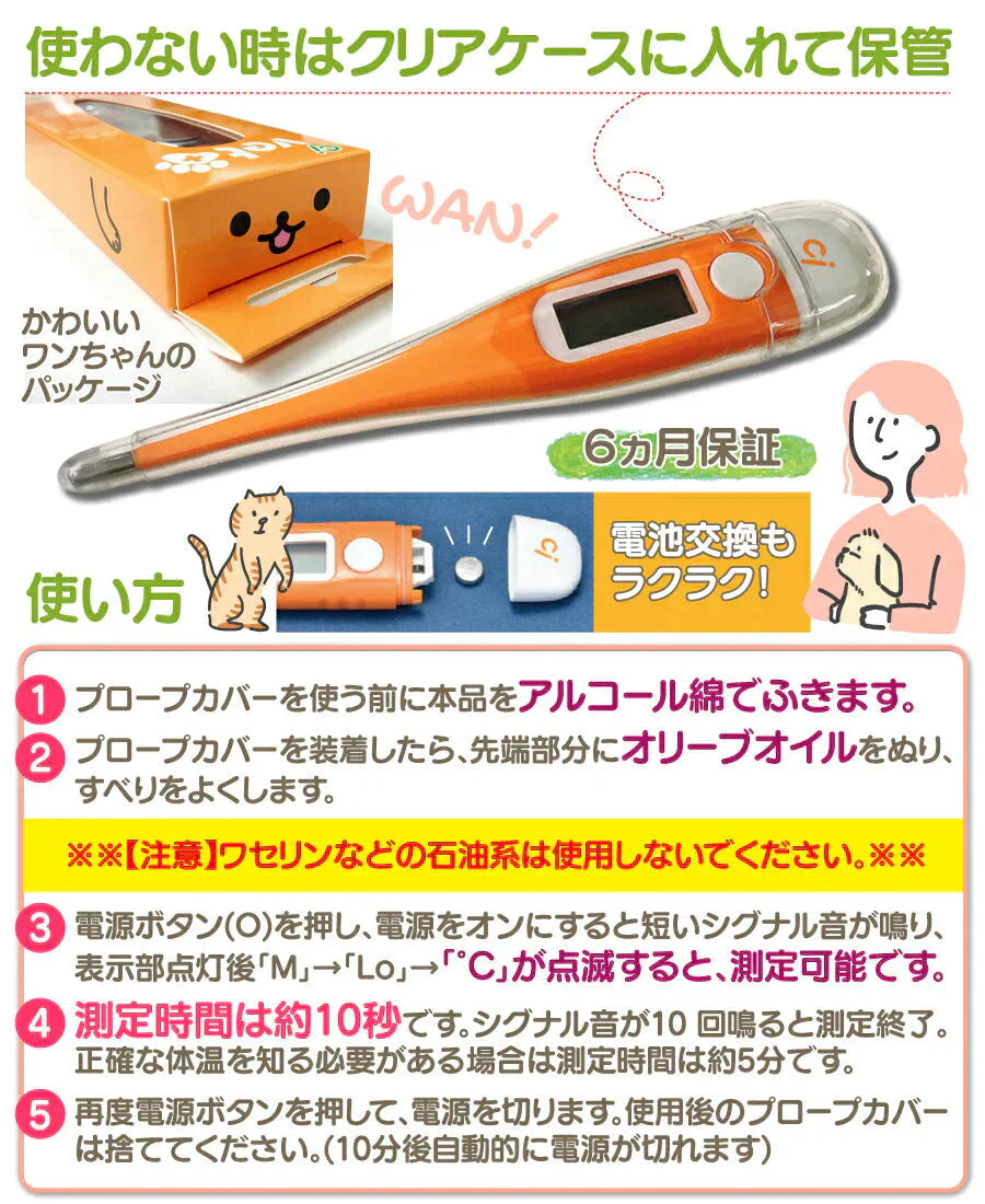 Ci動物ペット用デジタル体温計 MT-G19 1個とCiプローブカバーWAN（100枚入）1箱のセット【メール便送料無料】