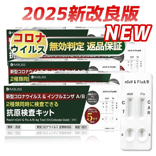 【5個セット】【2025年最新】コロナ 抗原検査キット コロナウイルス インフルエンザ A/B A型 B型 3種類同時に検査 抗原検査  ダブルチェック 鼻腔検査 オミクロン株対応 変異株対応 自宅 5分 セルフ検査 抗原定性検査キット 常備 研究用