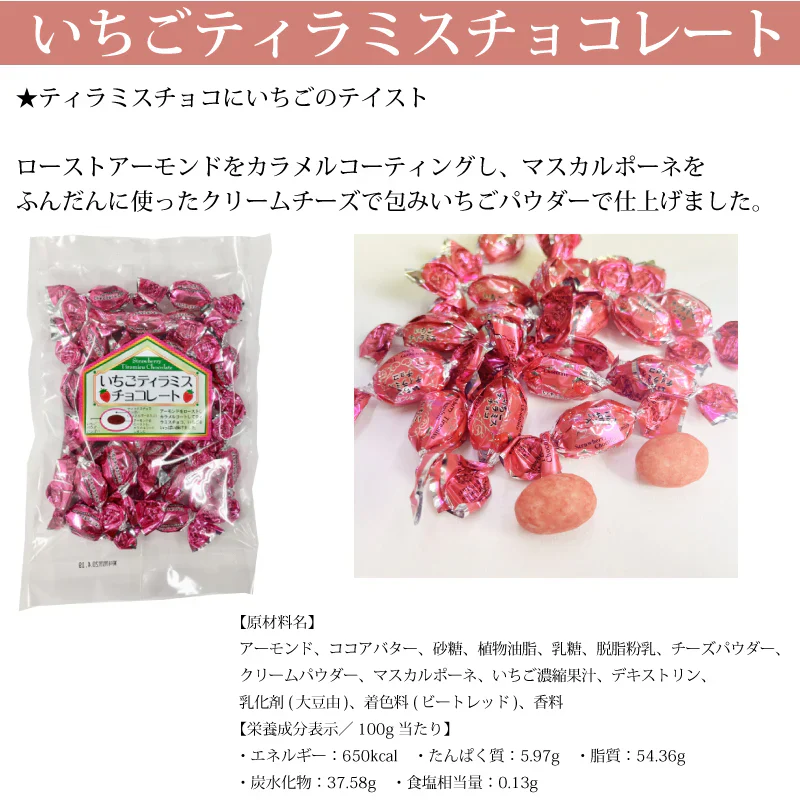 ピュアレ いちごティラミスチョコ 1袋220g入×2袋