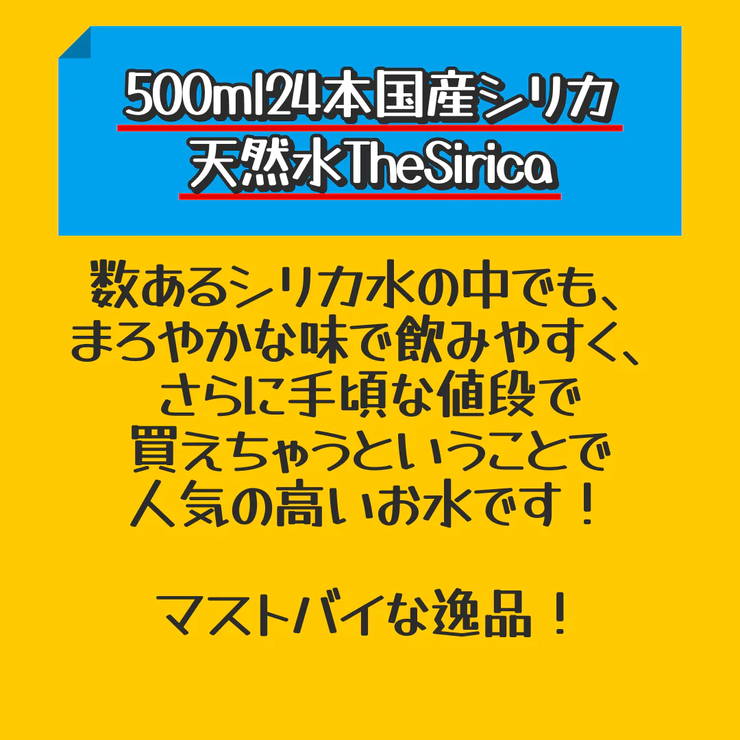 【全国配送対応】【1ケース】【送料無料】500ml24本国産シリカ天然水TheSirica【家計お助けSALE】