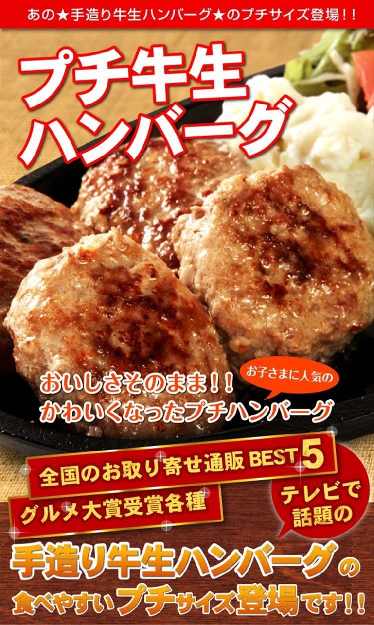 ﾃﾚﾋﾞで話題の牛肉100%手造りﾌﾟﾁ牛生ﾊﾝﾊﾞｰｸﾞ 40g×30個入