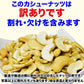 【3人シェア買いでお得】訳あり 割れ カシューナッツ 小粒 無塩 素焼き 送料無料 ロースト 580g