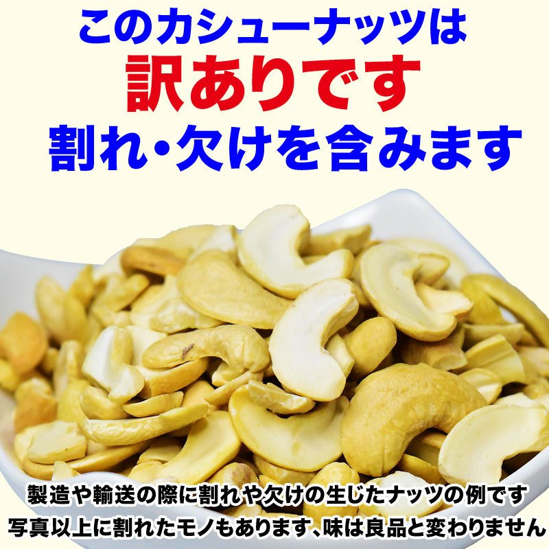 【3人シェア買いでお得】訳あり 割れ カシューナッツ 小粒 無塩 素焼き 送料無料 ロースト 580g