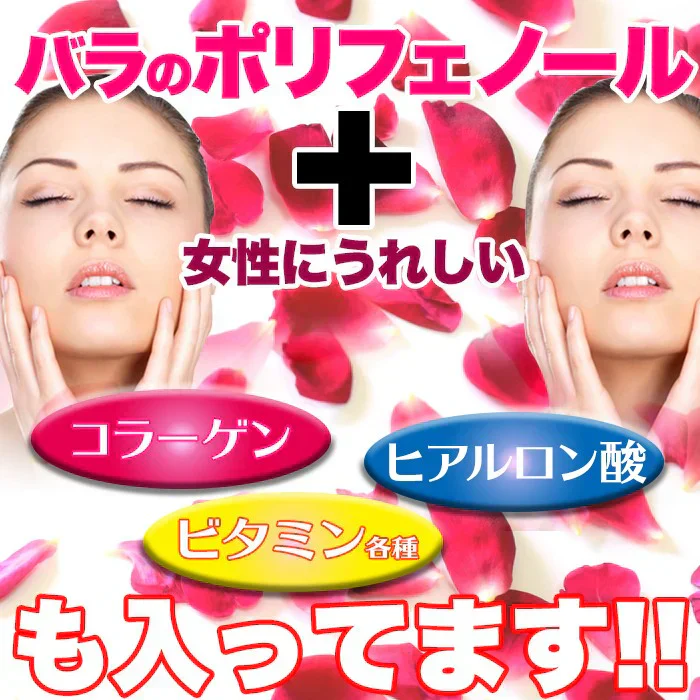 【メガ盛り 大容量お得４ヵ月分】ローズビューティー 1袋にバラ約360本分 ポリフェノール バラ コラーゲン ヒアルロン酸 ビタミン 女性 ばら 香り 匂い エチケット デリケート デリケートゾーン たっぷり大容量4ヵ月分 ローズ 香るおすすめ 人気 ランキング 日本製 国産 健康サプリ 健康食品 サプリメント
