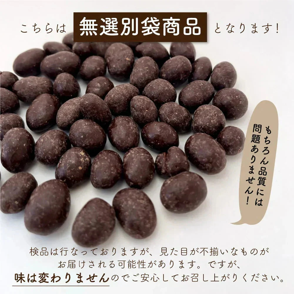 9種の煎り豆ミックスチョコボール 1kg(500g×2袋) 厳選した豆で何回も試作を重ねて遂に完成した！味と食感にこだわりぬいた逸品！ 雑穀スイーツ