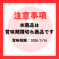 【賞味期限切れ】食品ロス削減！賞味期限切れ詰め合わせ福袋Bigサイズ（賞味期限：2024日1月14日）