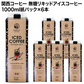 関西コーヒー 無糖リキッドアイスコーヒー 1000ml紙パック×24本北海道・沖縄・離島は 送料無料の対象外です［送料無料］【4〜5営業日以内に出荷】  珈琲 1L ブラック 無糖コーヒー アイスコーヒー