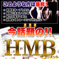 HMB サプリメント サプリ どっさり約4ヶ月分ゆうパケット