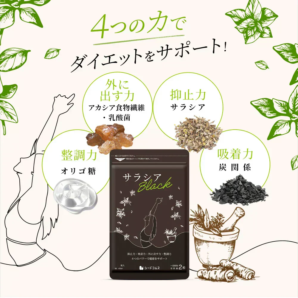 サラシアブラック《約3ヶ月分》炭 チャコール配合 サプリ サプリメント ダイエット チャコールクレンズ ダイエットサプリ