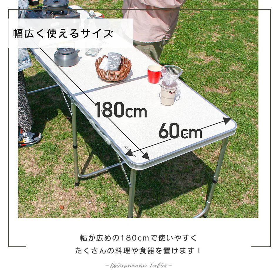 【60×180㎝】【限定：ダークウォルナット】アウトドア テーブル 折りたたみ テーブル レジャーテーブル ピクニックテーブル アウトドアテーブル 幅180cm 軽量 アルミ 折りたたみテーブル 高さ調節 お花見 キャンプ バーベキュー BBQ キャンプ用品