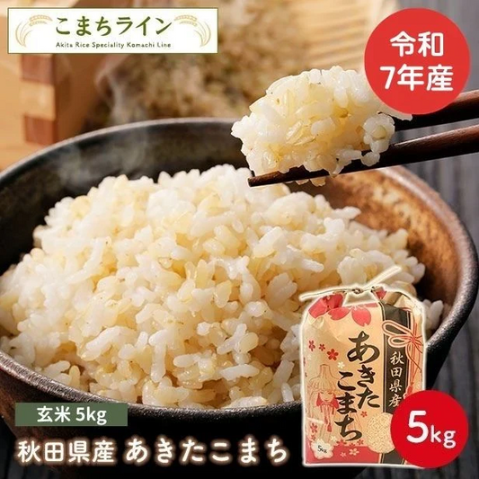 【玄米5ｋｇ】令和7年産　秋田県産　あきたこまち　5ｋｇ　米びつ当番【天鷹唐辛子】プレゼント付き