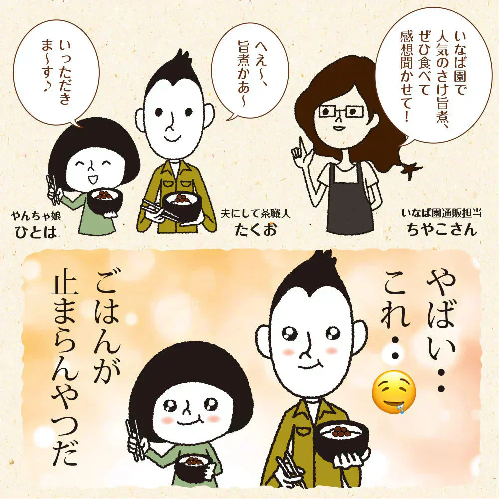 【2個セット】日本橋いなば園 北海道産 さけ旨煮 110g ネコポス メール便送料無料