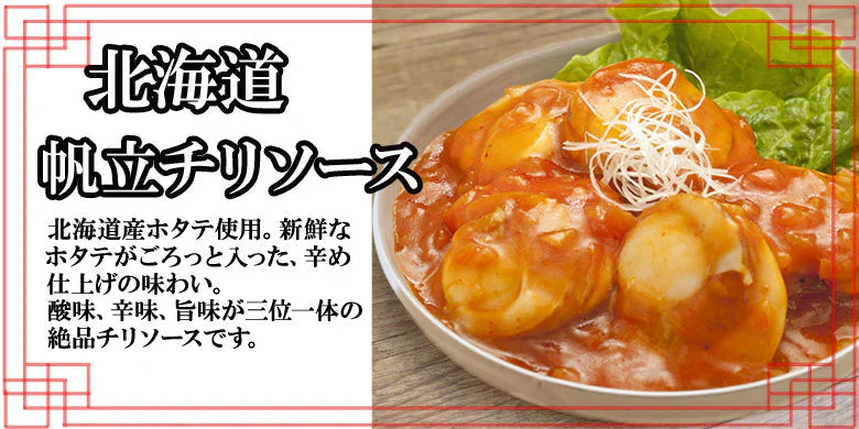 レトルト おかず 常温保存 中華 惣菜 4食 麻婆豆腐 帆立チリソース レンジで簡単 仕送りセット おかずセット 詰め合わせ ご飯のお供