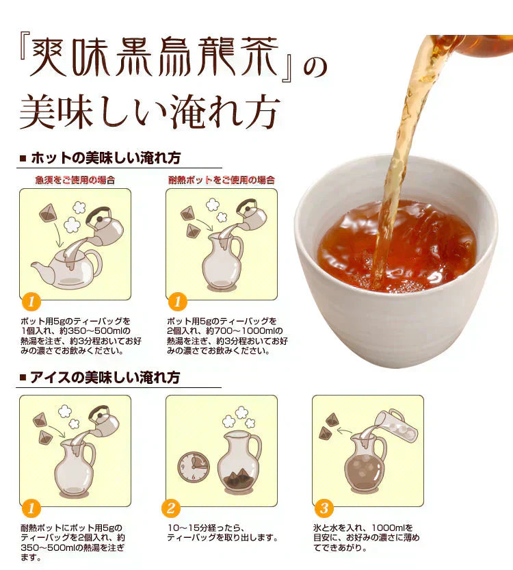 爽味黒烏龍茶ポット用　８個入（ お試しサイズ  黒烏龍茶 黒ウーロン茶 烏龍茶 ウーロン茶 プーアール茶 お茶 健康茶 健康飲料 ティーバッグ ティーパック）【カウシェファーム収穫対象商品】