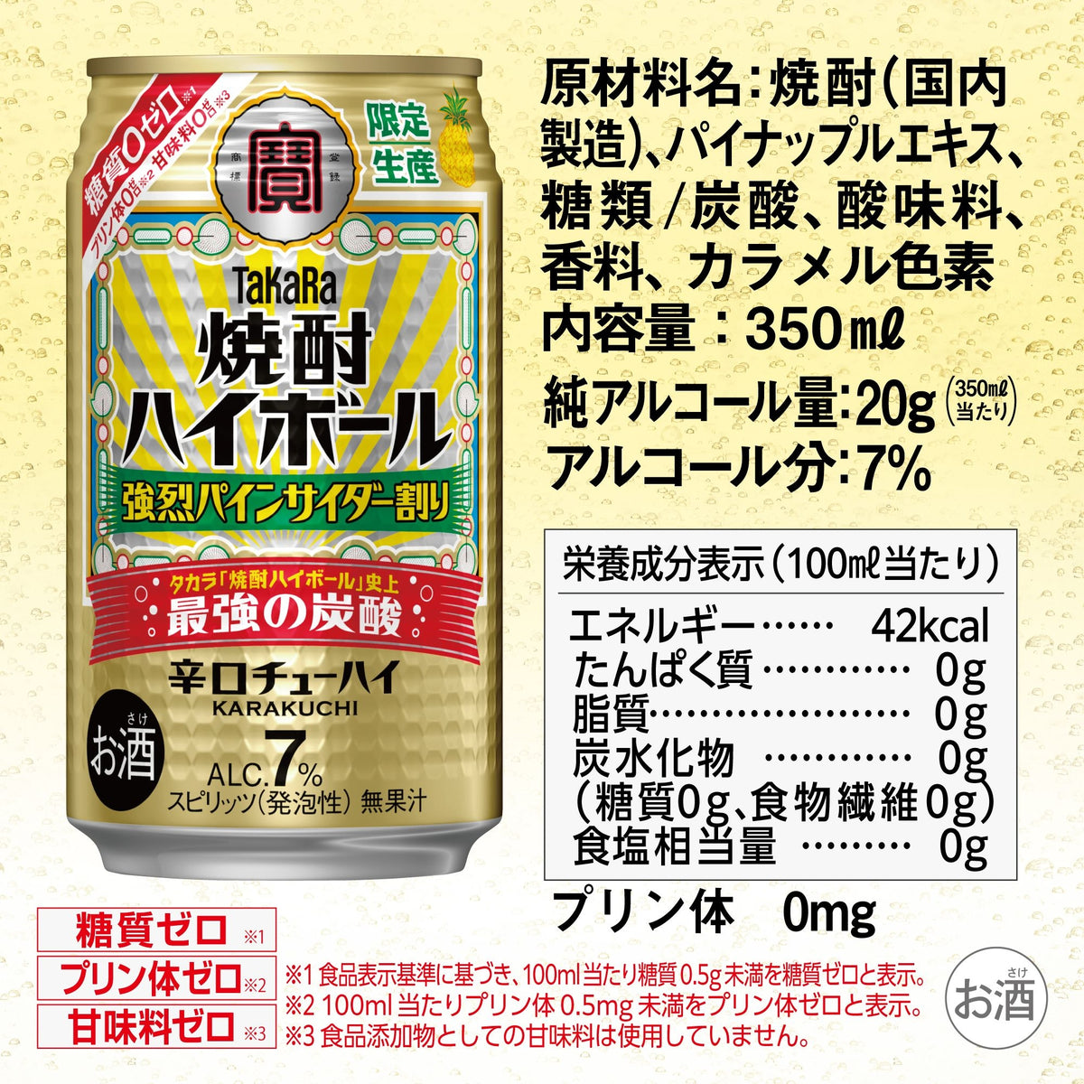 宝酒造 タカラ 焼酎ハイボール 強烈パインサイダー割り 350ml×2ケース/48本