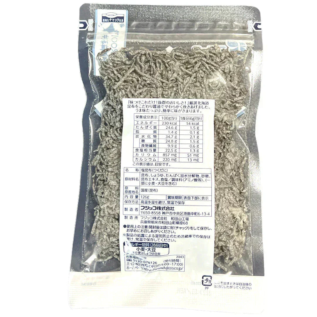 ふじっ子 塩こんぶ 126g x 2袋 塩昆布（つくだに）北海道産昆布使用 国産 フジッコ 塩昆布 しおこんぶ 塩コンブ しお昆布(塩こんぶ2)※【プチプラ特集】