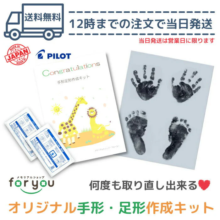 【日本製】【大サイズ発色紙4枚×発色液2パック】オリジナル手形足型キット■赤ちゃん　手形 足形 足型 インク スタンプ キット 出産祝い 出産内祝い ベビー パイロットインキ　手足形キット